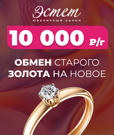 Обмен старого золота на новое! Обмен старого золота на новое!