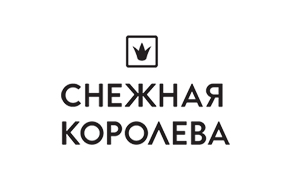 Снежная Королева