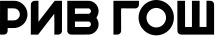 Рив Гош