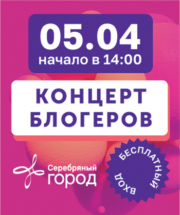 Концерт блогеров, 0+ Концерт блогеров, 0+