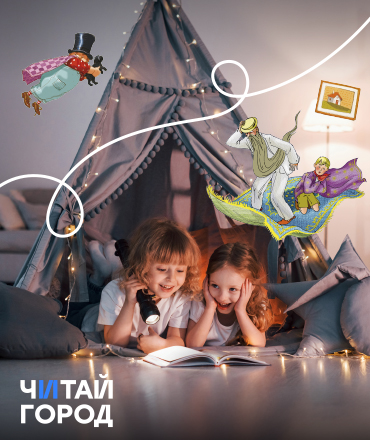 -50% на вторую книгу серии "Яркая ленточка" -50% на вторую книгу серии "Яркая ленточка"