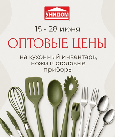Оптовые цены на кухонный инвентарь