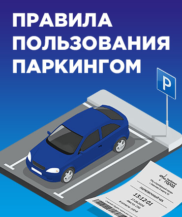 Изменения системы парковки