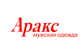 Аракс