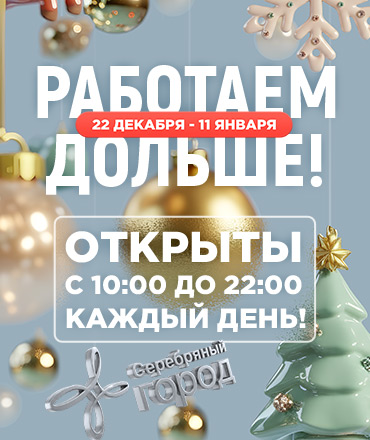 Изменение режима работы в декабре и январе