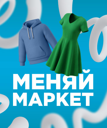 Меняй-Маркет