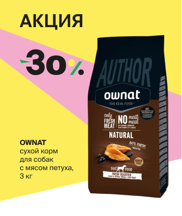 Роскошное предложение для ваших четвероногих гурманов!