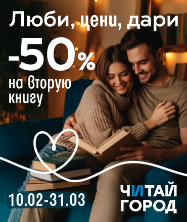 -50% на вторую книгу