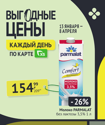Выгодные цены в "Перекрестке" по карте X5