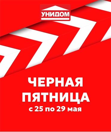 Черная пятница в "Унидоме" Черная пятница в "Унидоме"