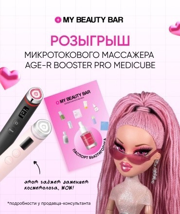Розыгрыш микротокового массажера