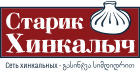 Старик Хинкалыч
