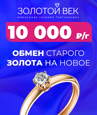Обмен старого золота на новое! Обмен старого золота на новое!