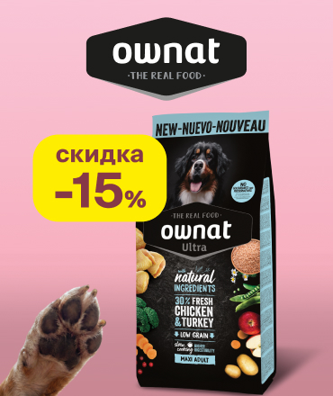 Скидка до 20% на сухой корм Ownat для кошек и собак. Скидка до 20% на сухой корм Ownat для кошек и собак.