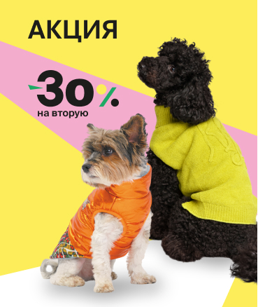 Осенняя распродажа для четвероногих модников!