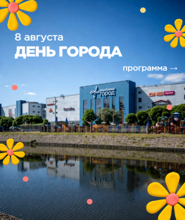 День города на Набережной, 0+ День города на Набережной, 0+