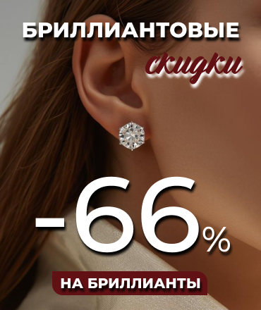 Скидка 66% - выгода, от которой невозможно отказаться