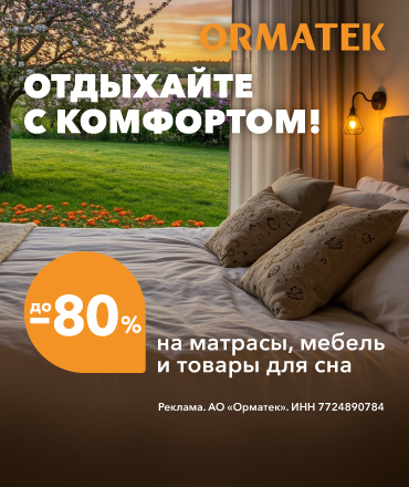 Отдыхайте с комфортом!