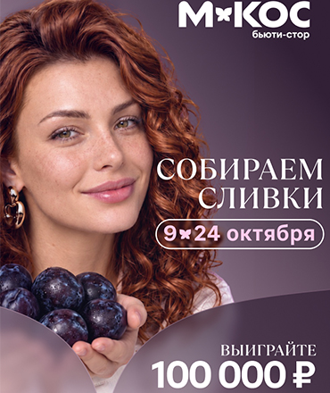 Готовы собрать бьюти-урожай на 100000₽?