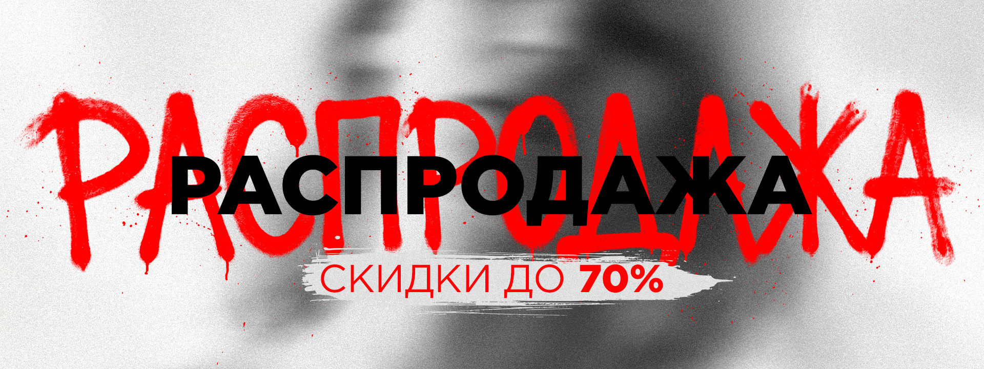 sale26-1920-720-_тело-новости.jpg