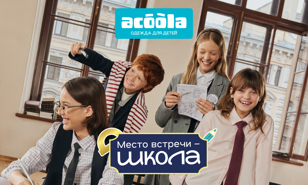 1000х600_Иваново.Серебряный город.Acoola.jpg