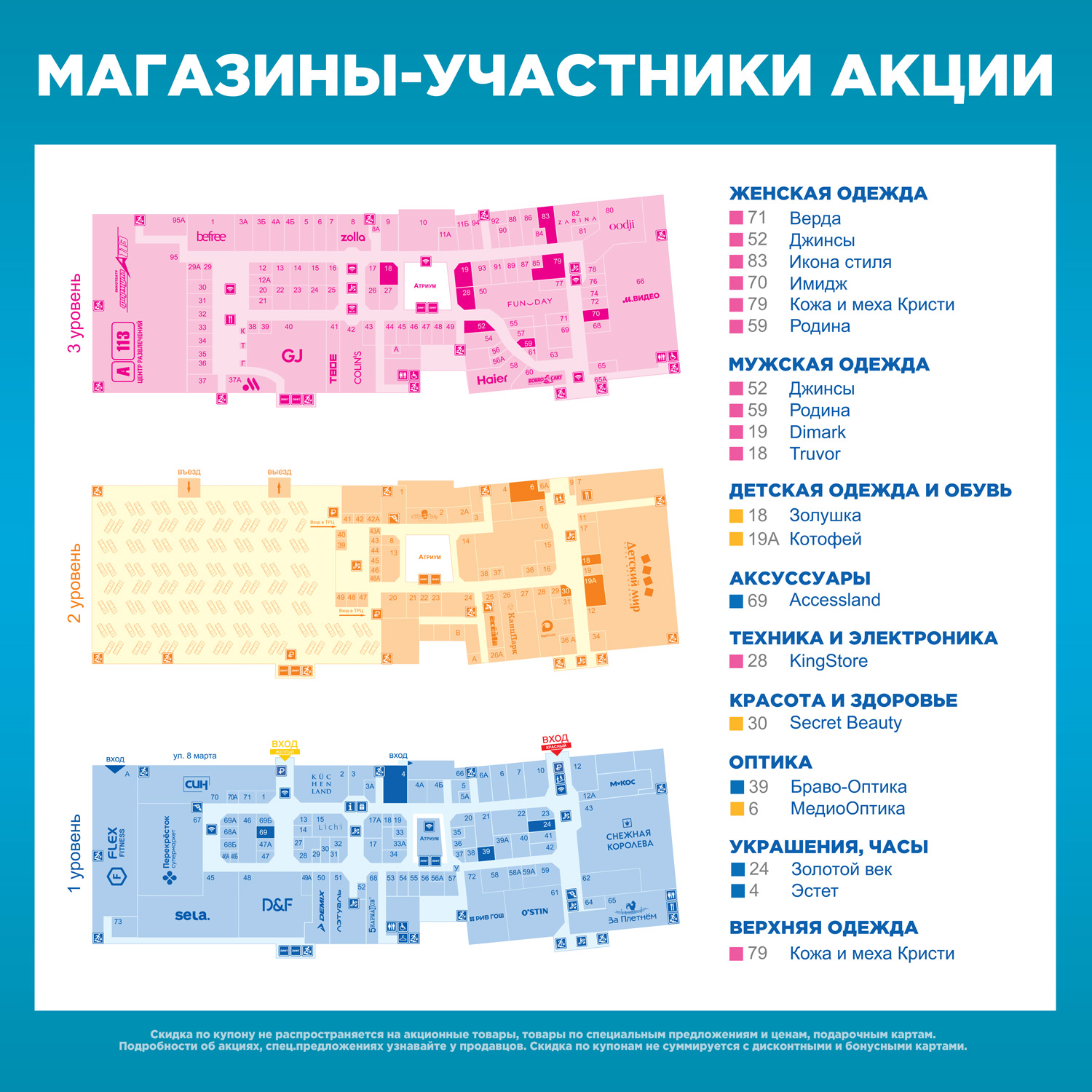 магазин-участник-акции.jpg