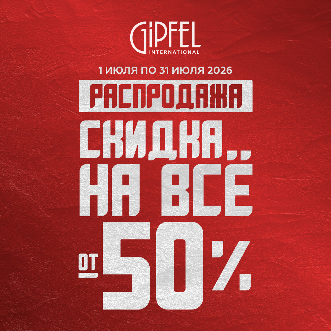 Скидка на всё_от 50_на сайт__1080х1080.jpg