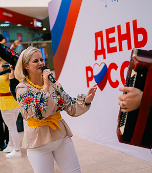 12 июня – День России