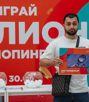 30 июня — розыгрыш призов "Миллион на шопинг"