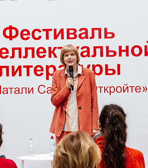27 - 29 сентября – Фестиваль интеллектуальной литературы