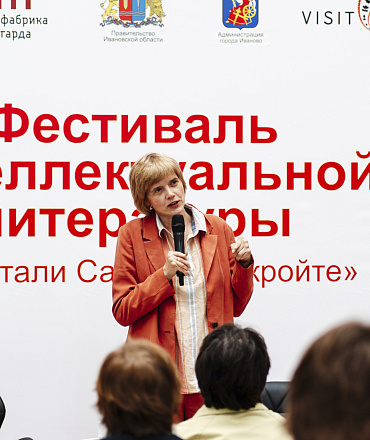27 - 29 сентября – Фестиваль интеллектуальной литературы