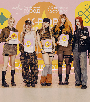 25 января – K-POP UNITY FEST