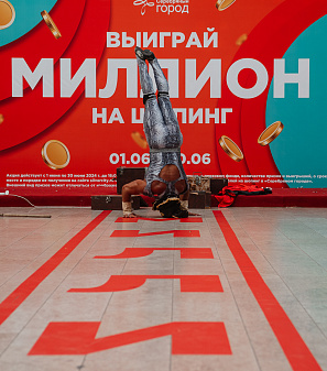 30 июня — розыгрыш призов "Миллион на шопинг"