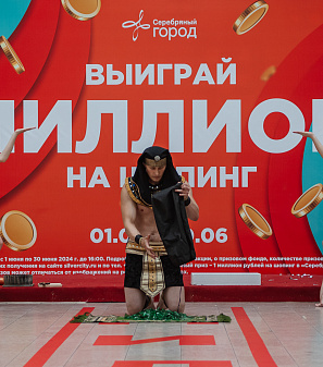 30 июня — розыгрыш призов "Миллион на шопинг"