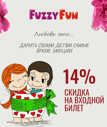 Скидка -14% на входной билет