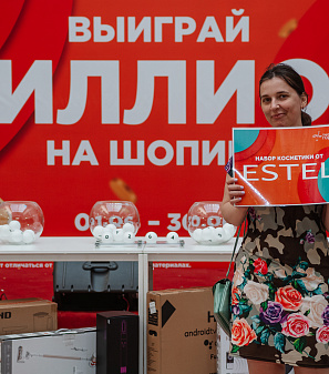 30 июня — розыгрыш призов "Миллион на шопинг"