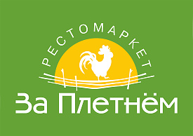 ЗА ПЛЕТНЁМ