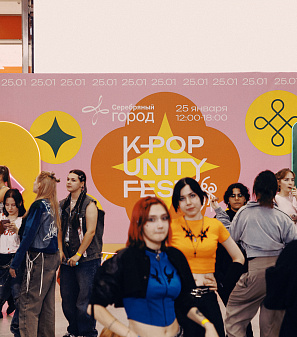 25 января – K-POP UNITY FEST