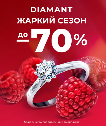 Жаркий сезон