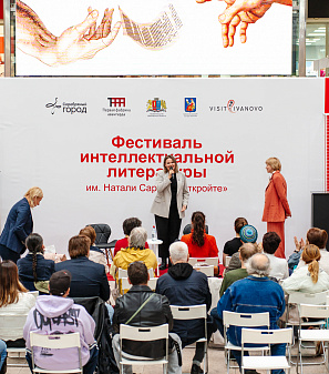 27 - 29 сентября – Фестиваль интеллектуальной литературы