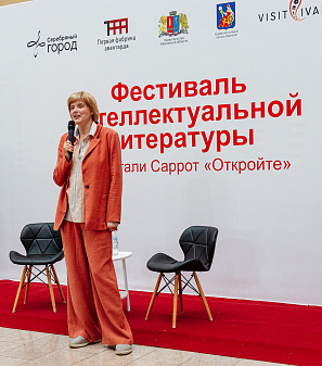 27 - 29 сентября – Фестиваль интеллектуальной литературы