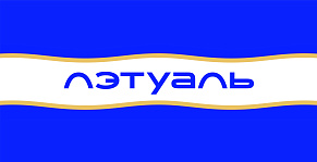 Л′Этуаль