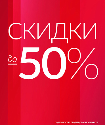 Скидки до 50% в магазине Gulliver