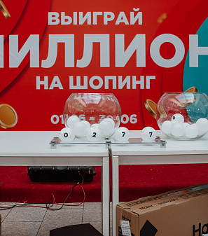 30 июня — розыгрыш призов "Миллион на шопинг"