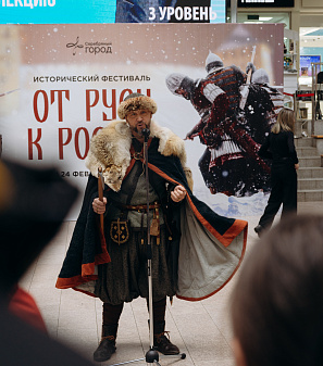 23-24 февраля – Исторический фестиваль "От Руси к России"
