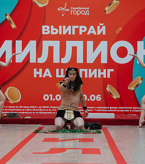 30 июня — розыгрыш призов "Миллион на шопинг"
