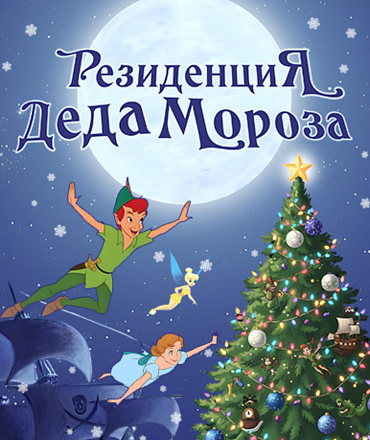 Резиденция Деда Мороза