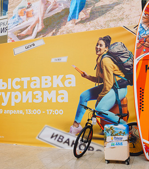 19 апреля - Выставка туризма