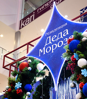 Резиденция Деда Мороза 2021/2022 год