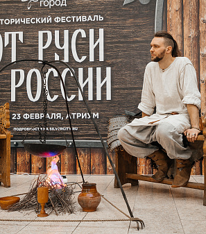 22-23 февраля – Исторический фестиваль "От Руси к России"